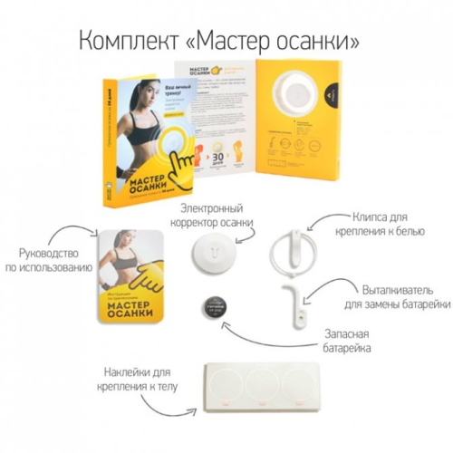 Электронный корректор осанки Мастер осанки МА-01
