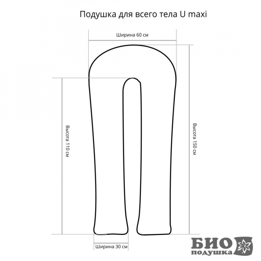 Подушка для всего тела БИО-подушка Umaxi