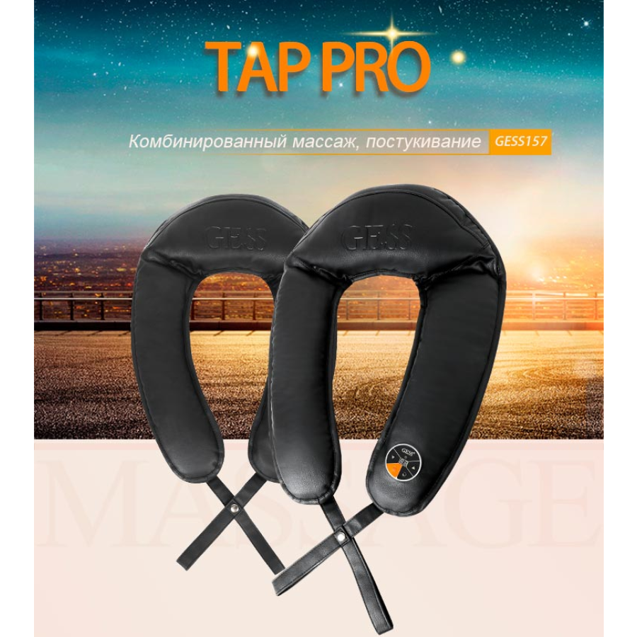 Массажер для шеи и плеч Tap pro GESS-157