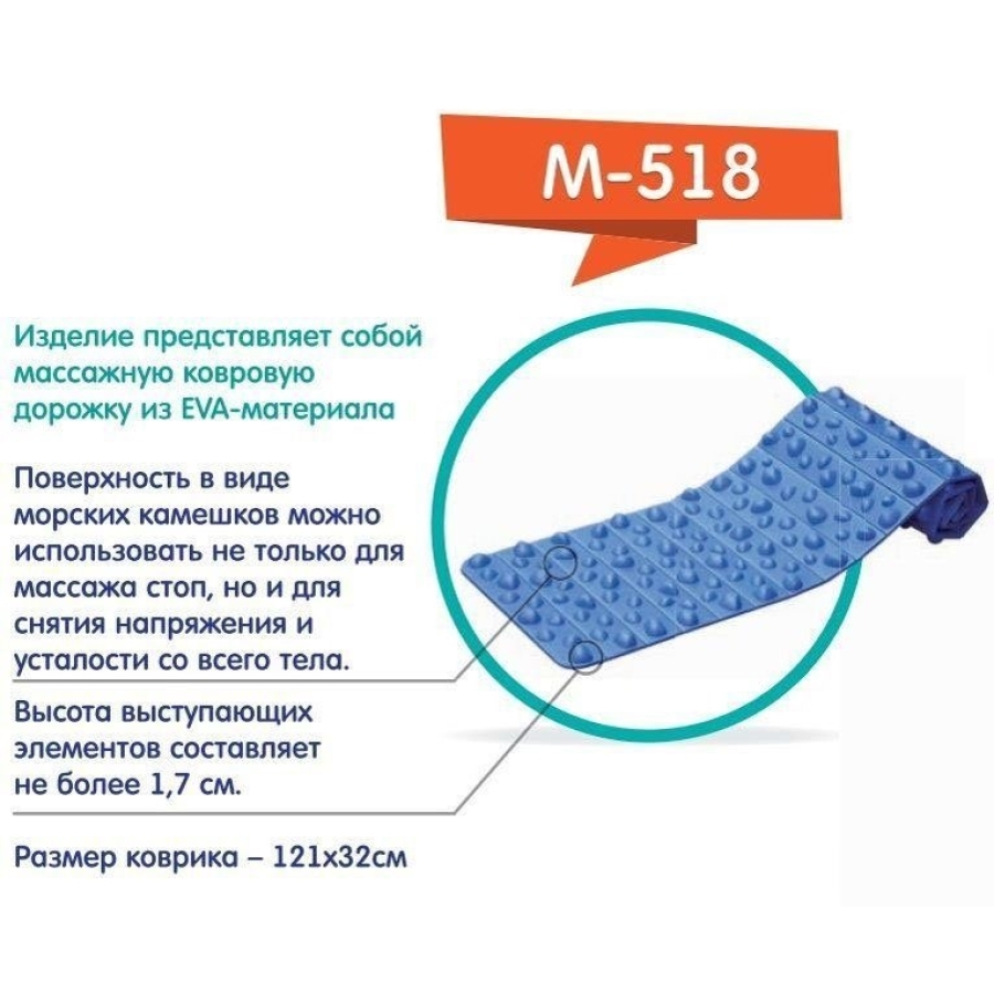 Массажный коврик М-518