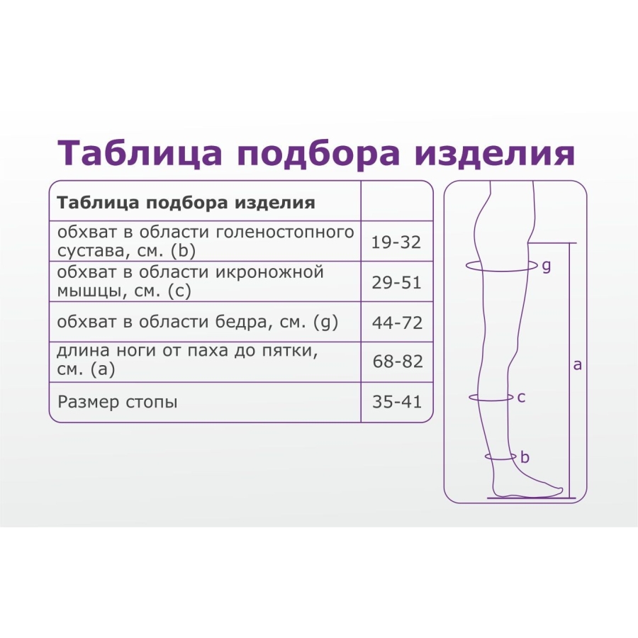 Чулки компрессионные 1 класс Intex УЧРЗ (Бежевый S/XL)