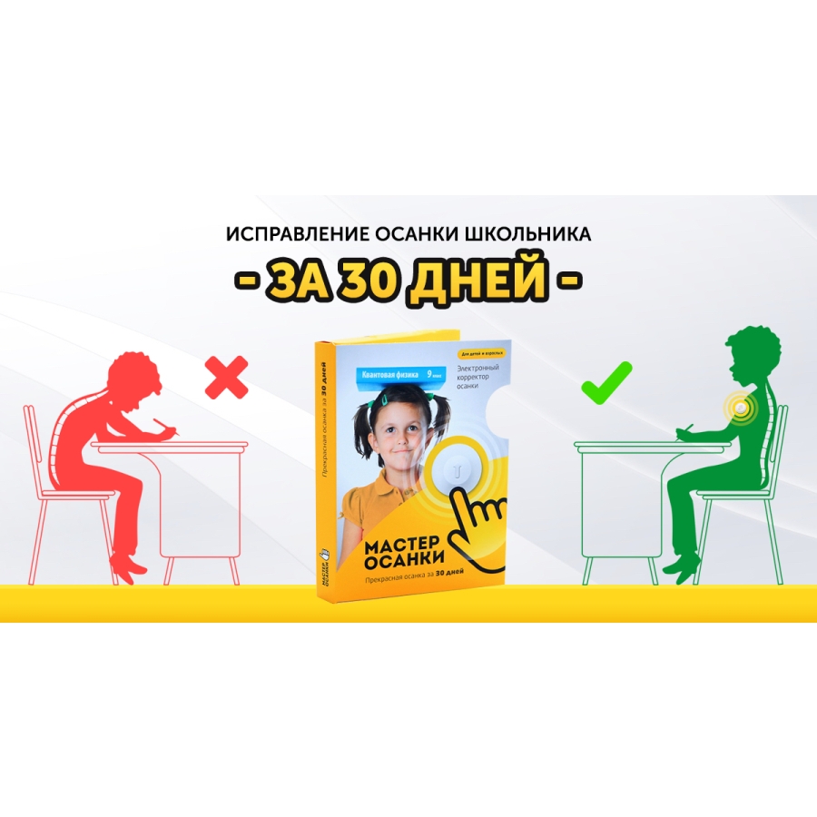 Электронный корректор осанки Мастер осанки МА-01